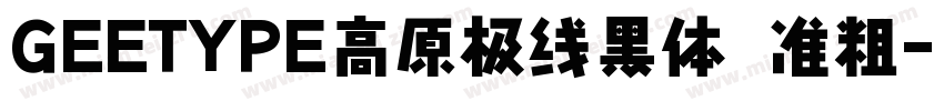 GEETYPE高原极线黑体 准粗字体转换